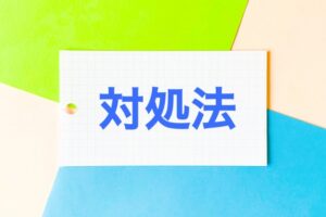 和室の掃除、畳のトラブル対処法について。