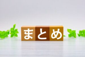 忙しい毎日でも心地よい暮らしを実現するための生前整理と断捨離の活用法　まとめ