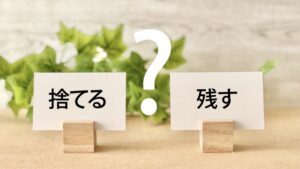 忙しい毎日でも心地よい暮らしを実現するための生前整理と断捨離の活用法 ハウスクリーニング