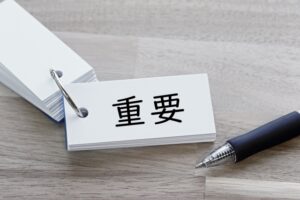 生前整理と遺言書作成のすすめ：人生をより良く生きるための準備　重要